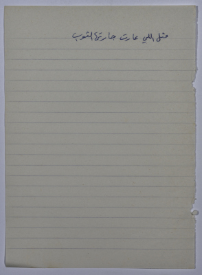 A Proverb Recorded by Nabil ‘Alqam

