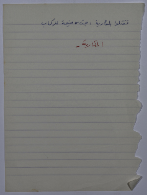 A Proverb Recorded by Nabil ‘Alqam

