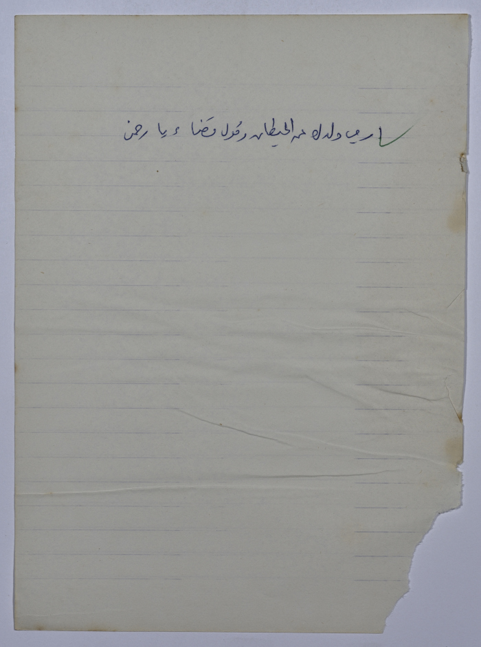 A Proverb Recorded by Nabil ‘Alqam
