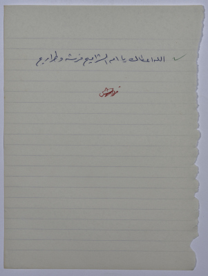 A Proverb Recorded by Nabil ‘Alqam
