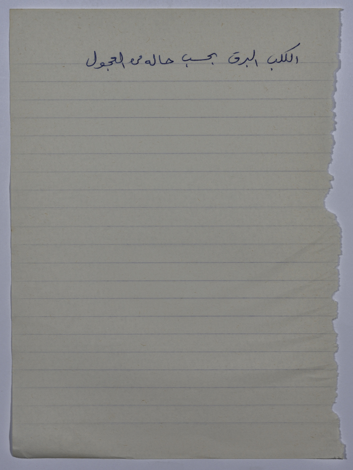 A Proverb Recorded by Nabil ‘Alqam
