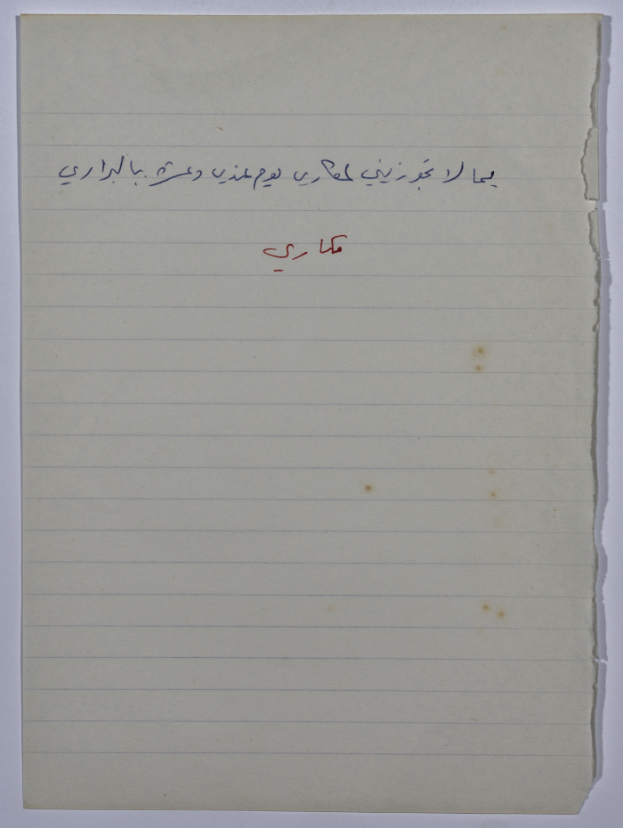 A Proverb Recorded by Nabil ‘Alqam
