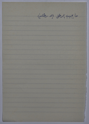 A Proverb Recorded by Nabil ‘Alqam
