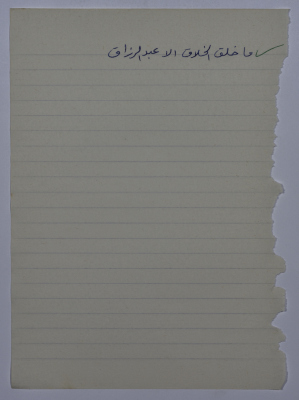 A Proverb Recorded by Nabil ‘Alqam
