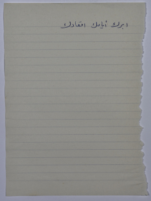 A Proverb Recorded by Nabil ‘Alqam
