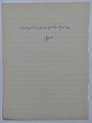A Proverb Recorded by Nabil ‘Alqam
