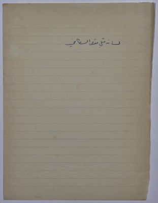 A Proverb Recorded by Nabil ‘Alqam
