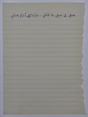 A Proverb Recorded by Nabil ‘Alqam
