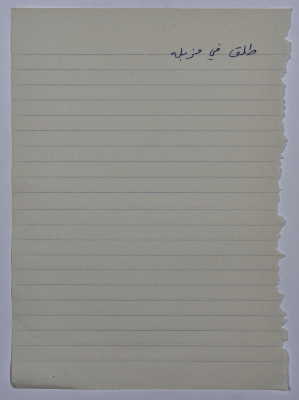 A Proverb Recorded by Nabil ‘Alqam
