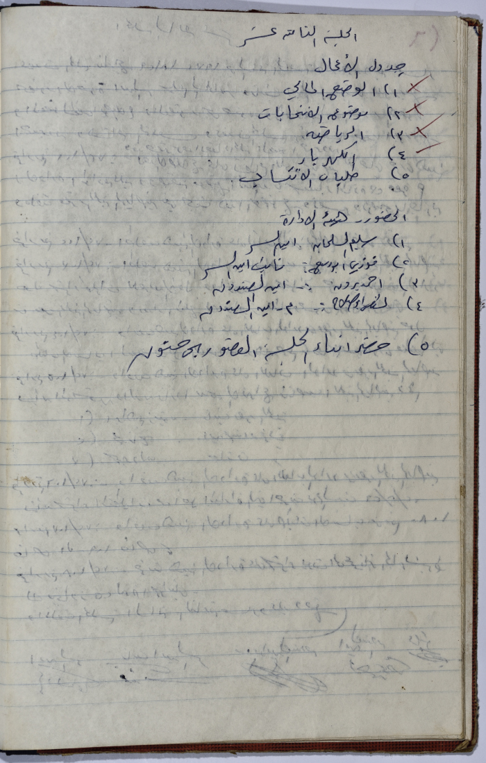 محضر اجتماع الهيئة الإدارية لنقابة عمال المؤسسات العامة، طولكرم، 4 أيلول 1972
