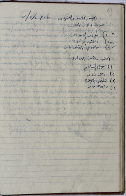محضر اجتماع الهيئة الإدارية لنقابة عمال المؤسسات العامة، طولكرم، 5 تشرين الثاني 1972