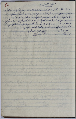 محضر اجتماع الهيئة الإدارية لنقابة عمال المؤسسات العامة، طولكرم، 17 أيلول 1972