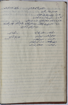 محضر اجتماع الهيئة الإدارية لنقابة عمال المؤسسات العامة، طولكرم، 11 أيلول 1972