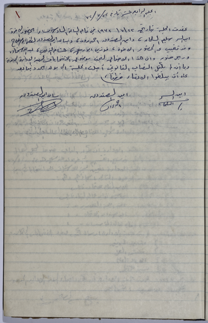 The Administrative Body of the Union of Public Institutions Workers' Meeting Minutes, Tulkarm, 22 July 1972