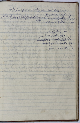 محضر اجتماع الهيئة الإدارية لنقابة عمال المؤسسات العامة، طولكرم، 20 تشرين الأول 1972
