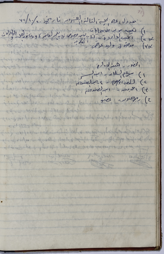 محضر اجتماع الهيئة الإدارية لنقابة عمال المؤسسات العامة، طولكرم، 20 تشرين الأول 1972