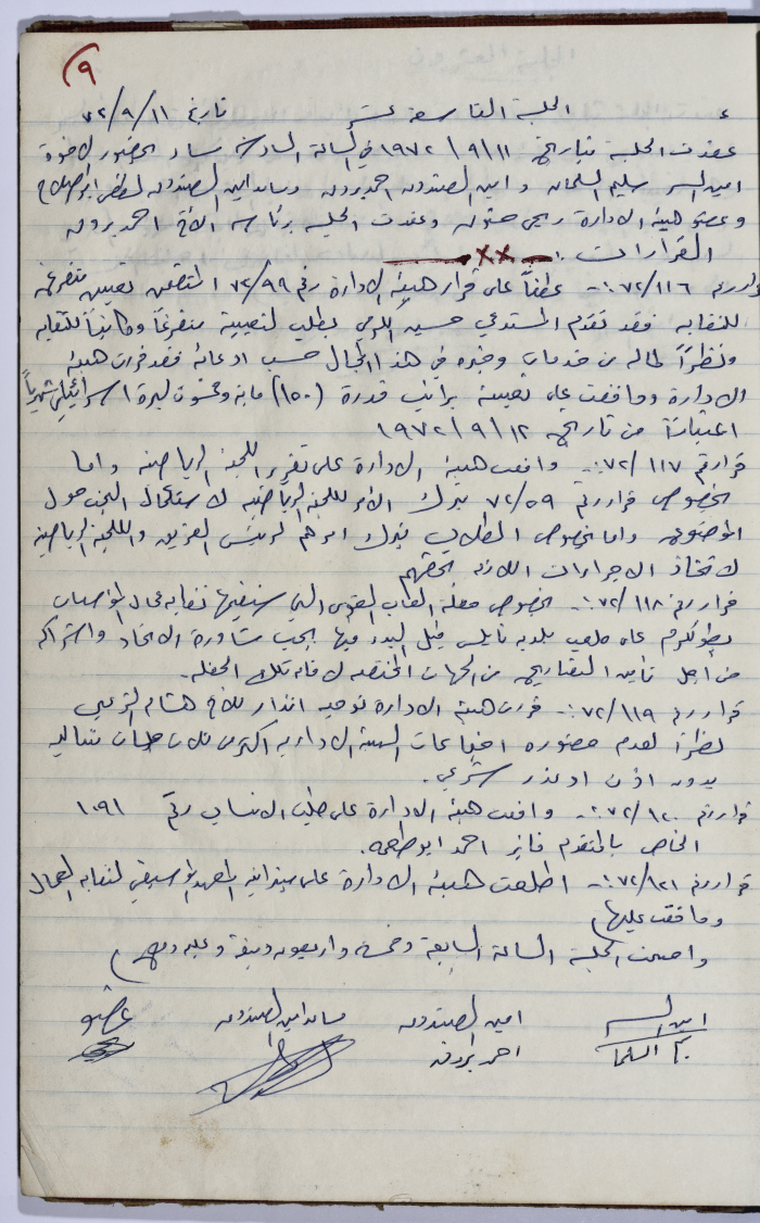 The Administrative Body of the Union of Public Institutions Workers' Meeting Minutes, Tulkarm, 11 September 1972