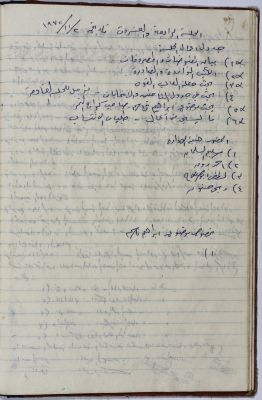 محضر اجتماع الهيئة الإدارية لنقابة عمال المؤسسات العامة، طولكرم، 2 تشرين الثاني 1972
