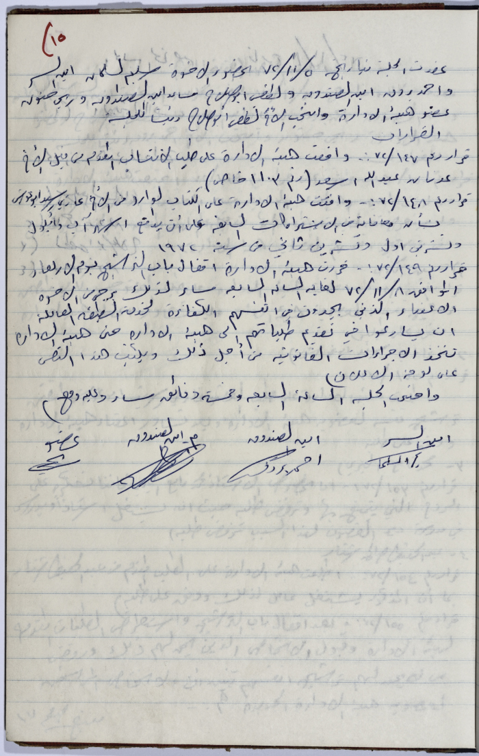 The Administrative Body of the Union of Public Institutions Workers' Meeting Minutes, Tulkarm, 5 November 1972