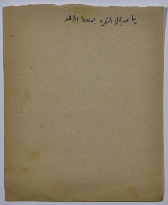 A Proverb Recorded by Nabil ‘Alqam
