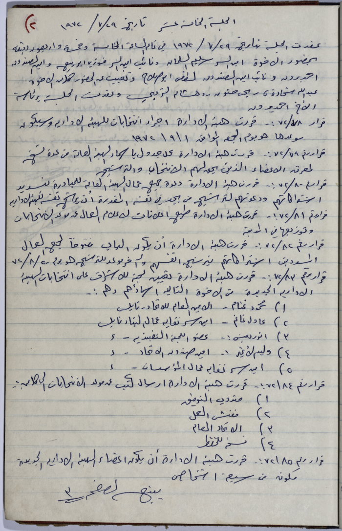 The Administrative Body of the Union of Public Institutions Workers' Meeting Minutes, Tulkarm, 29 July 1972