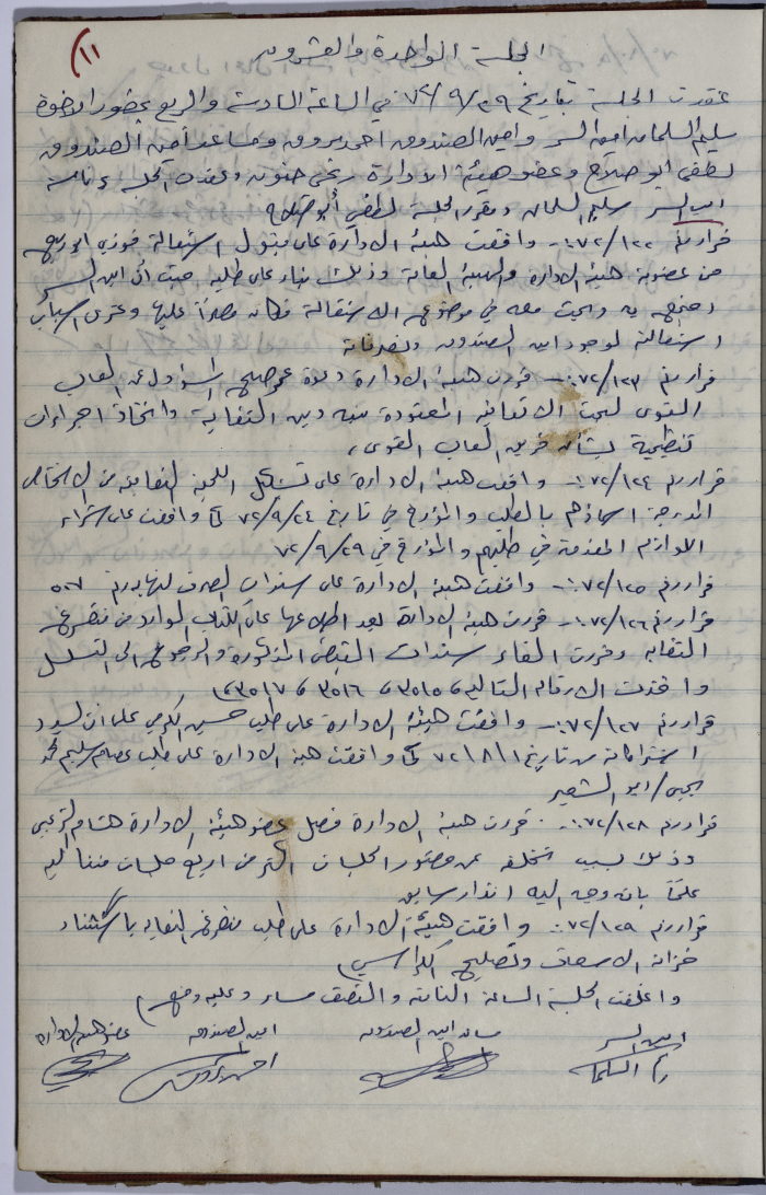 محضر اجتماع الهيئة الإدارية لنقابة عمال المؤسسات العامة، طولكرم، 29 أيلول 1972