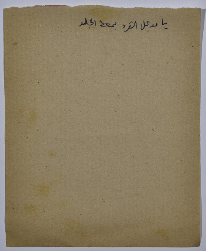 A Proverb Recorded by Nabil ‘Alqam
