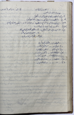 The Administrative Body of the Union of Public Institutions Workers' Meeting Minutes, Tulkarm, 11 February 1974