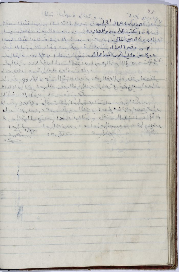 The Administrative Body of the Union of Public Institutions Workers' Meeting Minutes, Tulkarm, 1 November 1973