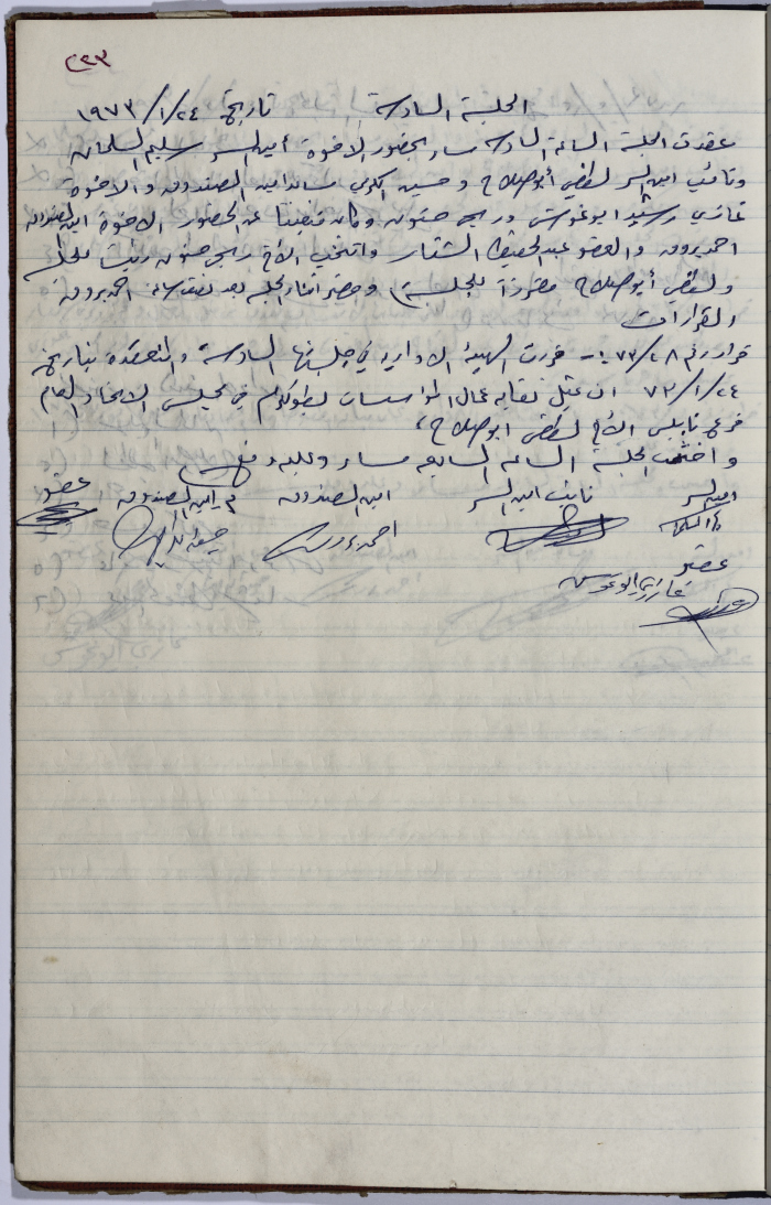 The Administrative Body of the Union of Public Institutions Workers' Meeting Minutes, Tulkarm, 24 January 1973