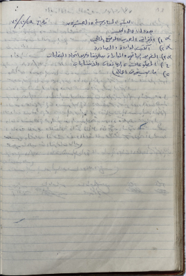 The Administrative Body of the Union of Public Institutions Workers' Meeting Minutes, Tulkarm, 29 January 1973