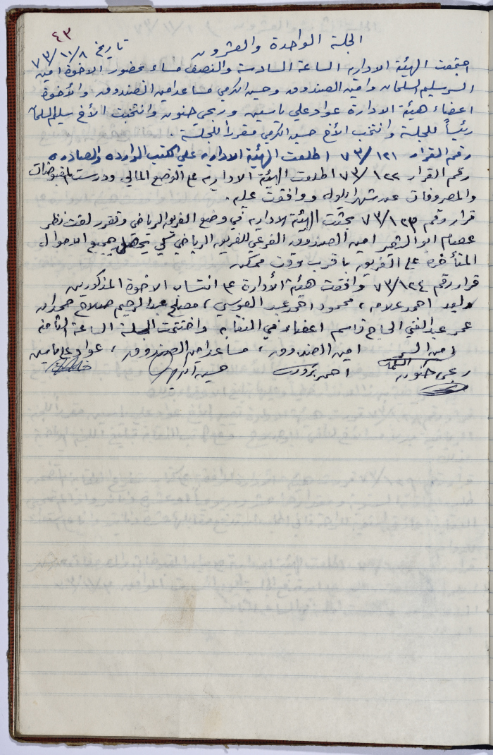 The Administrative Body of the Union of Public Institutions Workers' Meeting Minutes, Tulkarm, 8 October 1973