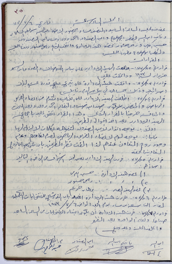 The Administrative Body of the Union of Public Institutions Workers' Meeting Minutes, Tulkarm, 6 July 1973