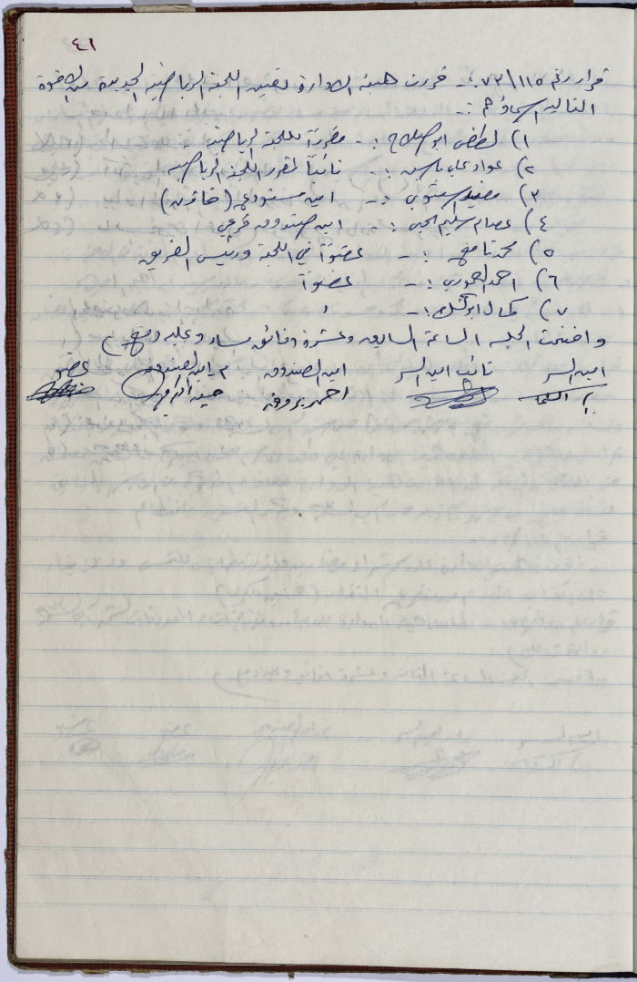 The Administrative Body of the Union of Public Institutions Workers' Meeting Minutes, Tulkarm, 16 August 1973