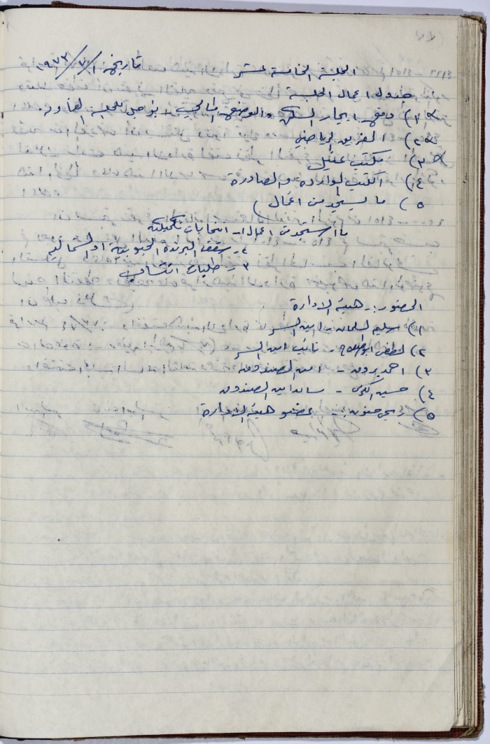 The Administrative Body of the Union of Public Institutions Workers' Meeting Minutes, Tulkarm, 1 July 1973