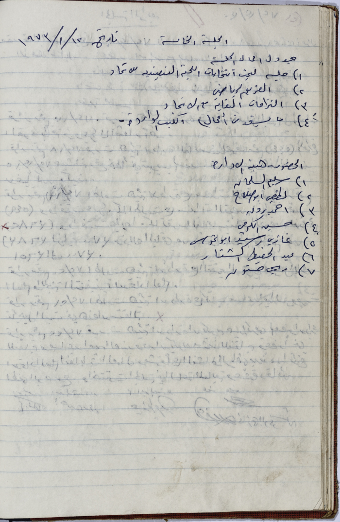 محضر اجتماع الهيئة الإدارية لنقابة عمال المؤسسات العامة، طولكرم، 12 كانون الثاني 1973
