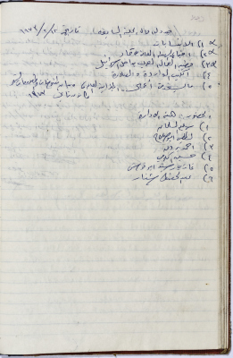 محضر اجتماع الهيئة الإدارية لنقابة عمال المؤسسات العامة، طولكرم، 12 شباط 1973