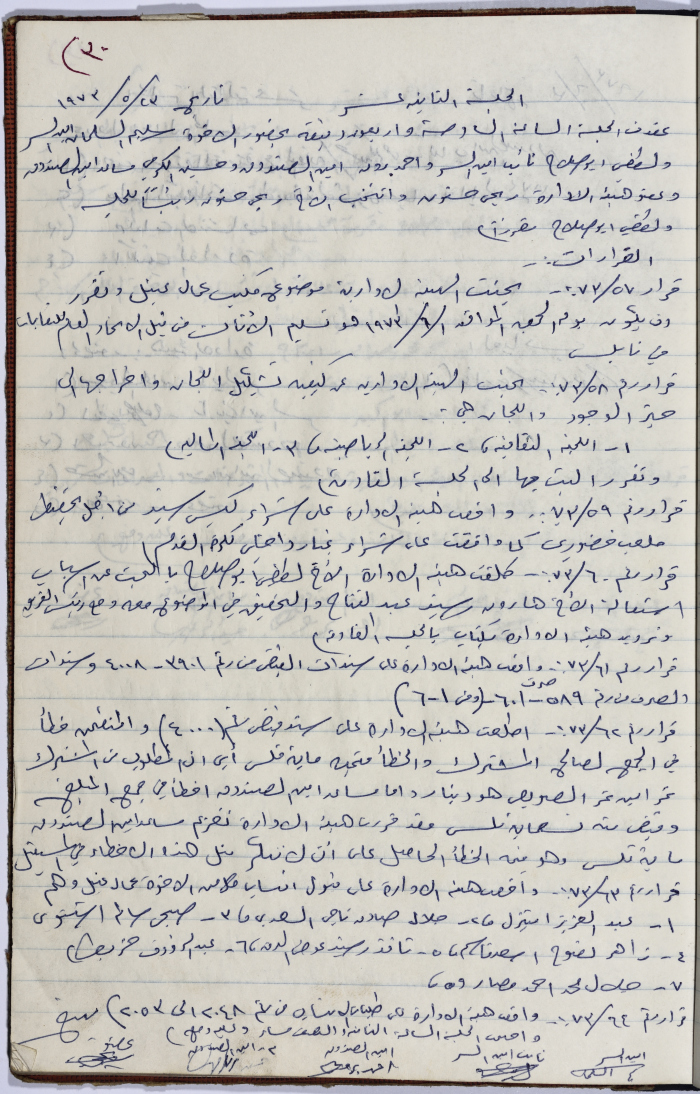 محضر اجتماع الهيئة الإدارية لنقابة عمال المؤسسات العامة، طولكرم، 27 أيار 1973