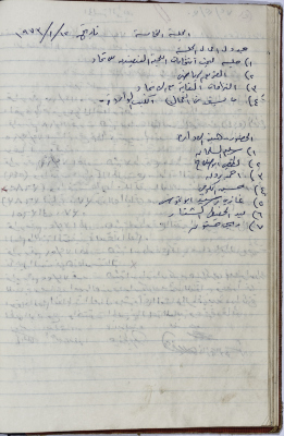 محضر اجتماع الهيئة الإدارية لنقابة عمال المؤسسات العامة، طولكرم، 12 كانون الثاني 1973