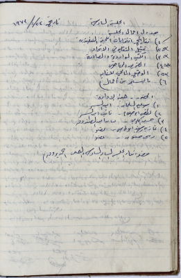 محضر اجتماع الهيئة الإدارية لنقابة عمال المؤسسات العامة، طولكرم، 24 كانون الثاني 1973