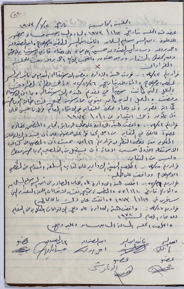 محضر اجتماع الهيئة الإدارية لنقابة عمال المؤسسات العامة، طولكرم، 12 كانون الثاني 1973