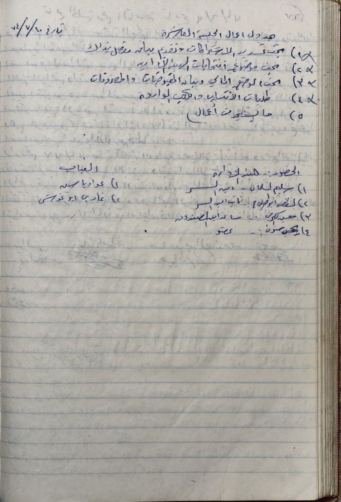 The Administrative Body of the Union of Public Institutions Workers' Meeting Minutes, Tulkarm, 10 July 1974