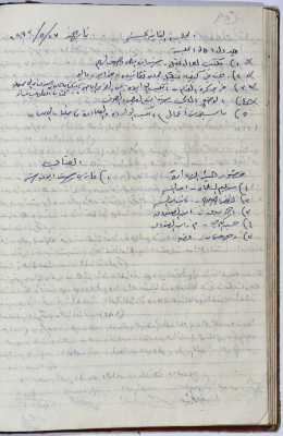 محضر اجتماع الهيئة الإدارية لنقابة عمال المؤسسات العامة، طولكرم، 27 أيار 1973