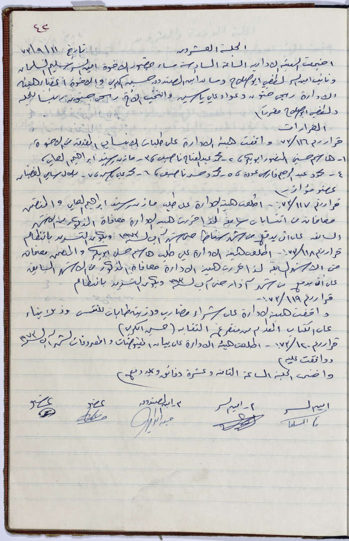 The Administrative Body of the Union of Public Institutions Workers' Meeting Minutes, Tulkarm, 11 September 1973
