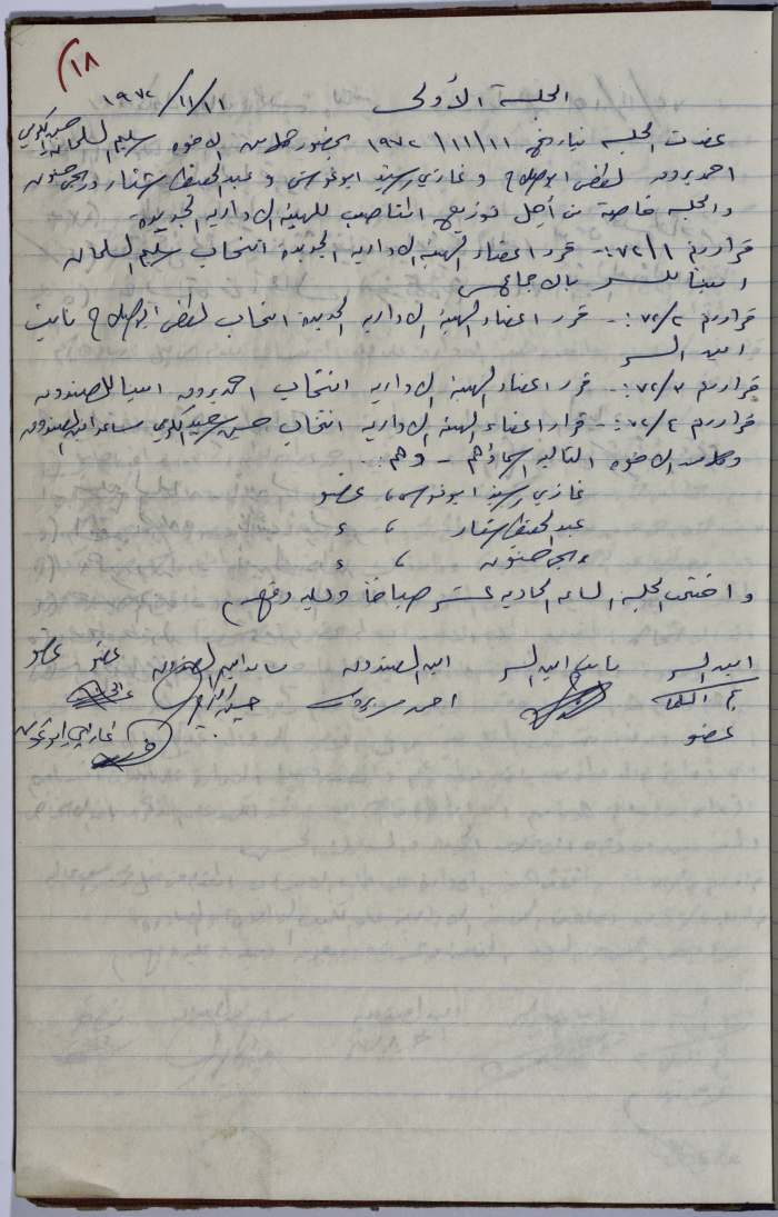محضر اجتماع الهيئة الإدارية لنقابة عمال المؤسسات العامة، طولكرم، 11 تشرين الثاني 1972
