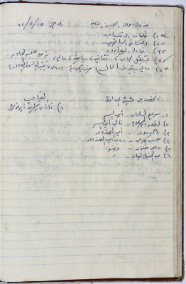 محضر اجتماع الهيئة الإدارية لنقابة عمال المؤسسات العامة، طولكرم، 15 تشرين الثاني 1972