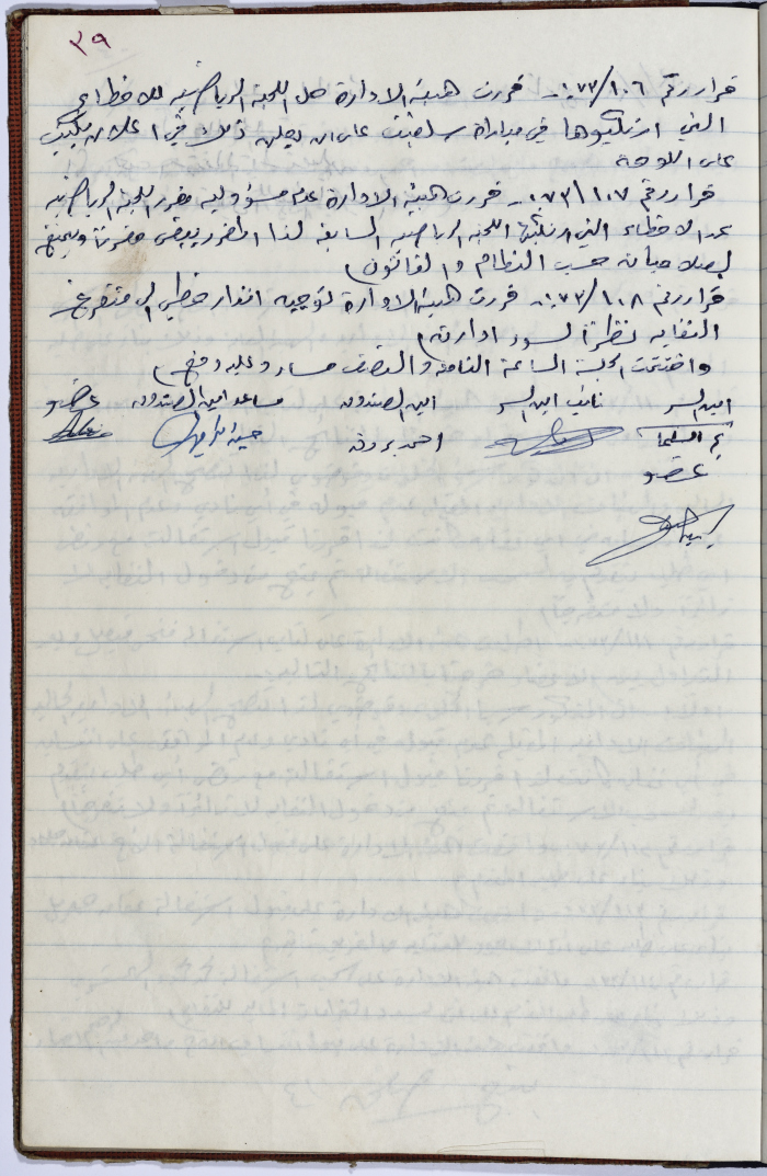 The Administrative Body of the Union of Public Institutions Workers' Meeting Minutes, Tulkarm, 12 August 1973
