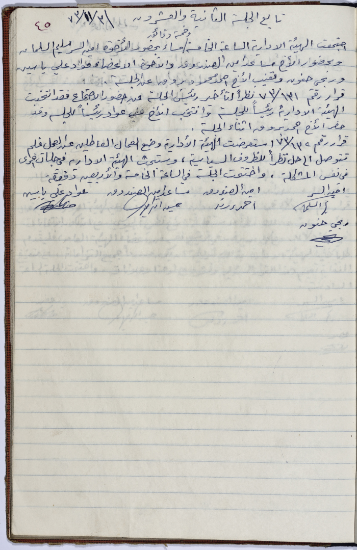 The Administrative Body of the Union of Public Institutions Workers' Meeting Minutes, Tulkarm, 1 November 1973