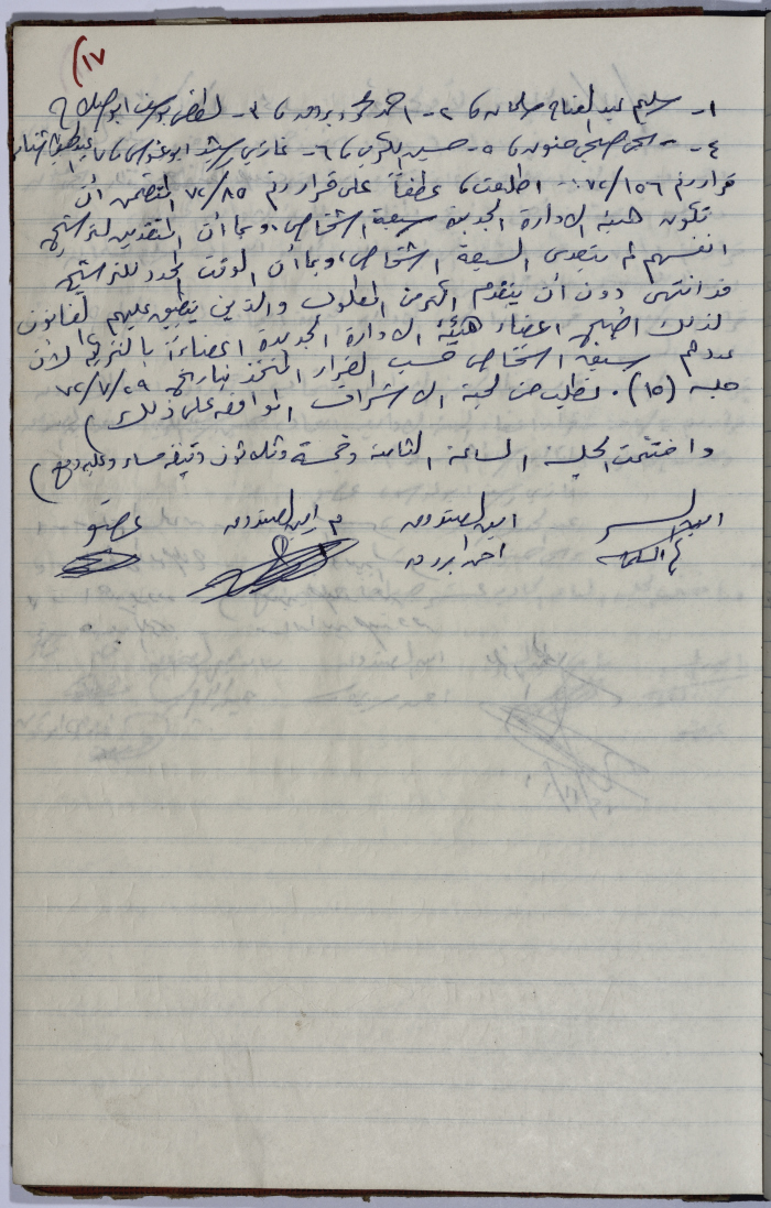 محضر اجتماع الهيئة الإدارية لنقابة عمال المؤسسات العامة، طولكرم، 8 تشرين الثاني 1972