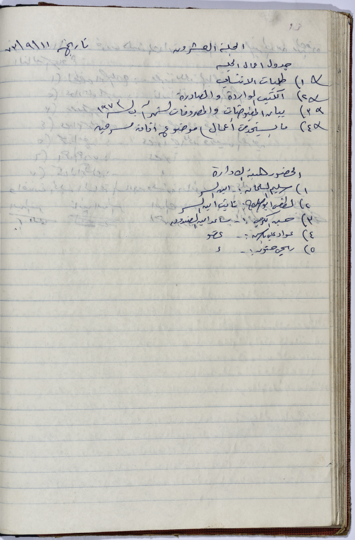 The Administrative Body of the Union of Public Institutions Workers' Meeting Minutes, Tulkarm, 11 September 1973